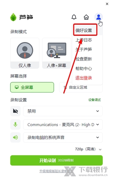 芦笋录屏怎么美颜2
