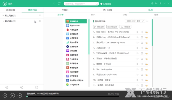 酷狗直播伴侣电脑版