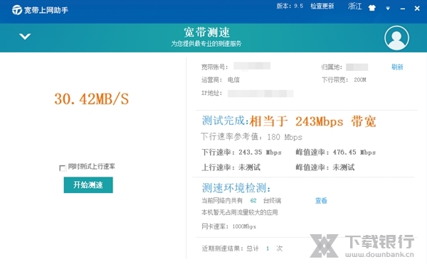 宽带上网助手电脑客户端图10