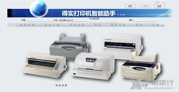 得实打印机智能助手截图1