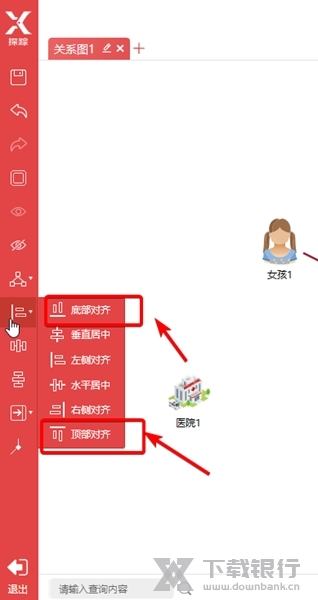 探踪怎么水平对齐3
