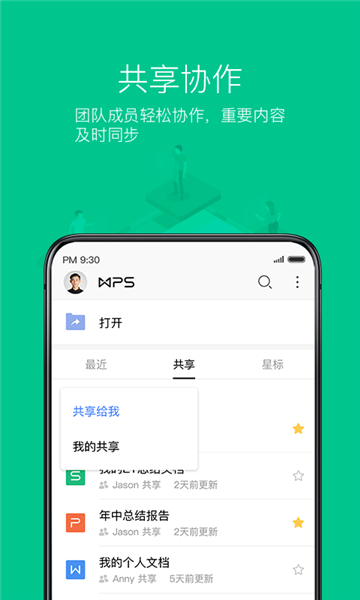 WPS Office手机版截图
