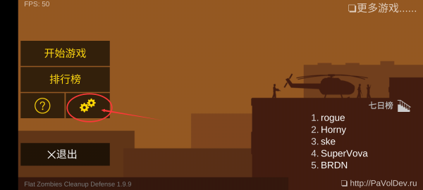 平面僵尸防御中文版截图2