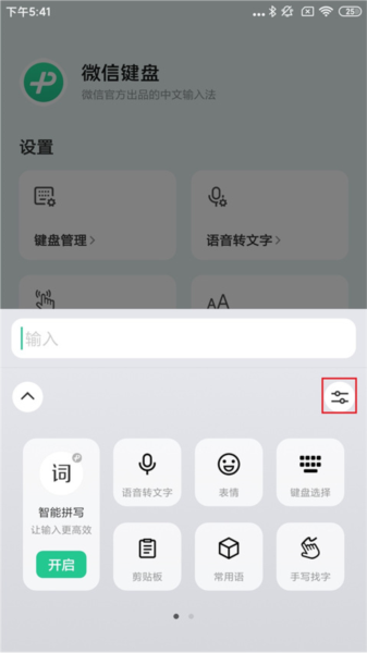 怎么设置触感功能配图2