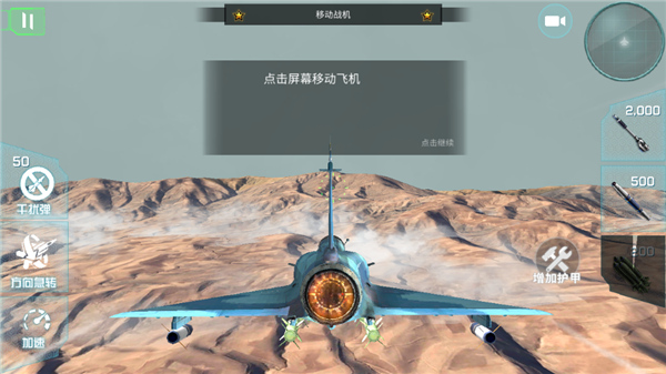 星际飞机无限金币钻石版截图5