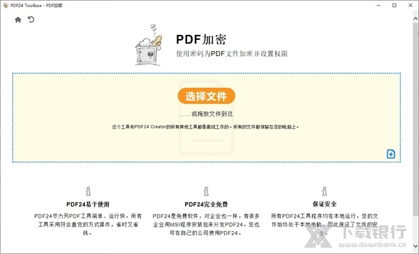 PDF24tools图片2