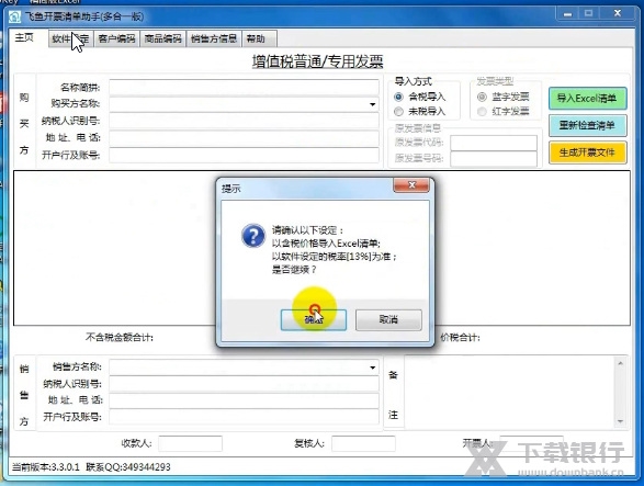 飞鱼开票清单助手批量开票教程图片3