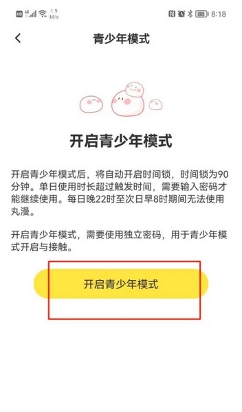 丸漫app如何设置青少年模式3