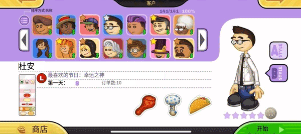 老爹炸鸡汉堡店无限金币版图片12