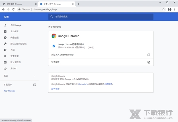 Chrome浏览器图片3