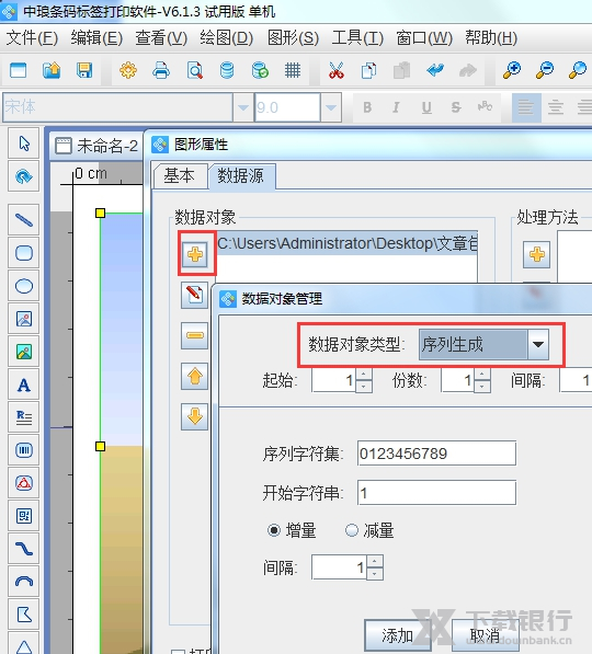 中琅条码打印软件放图片教程图片3