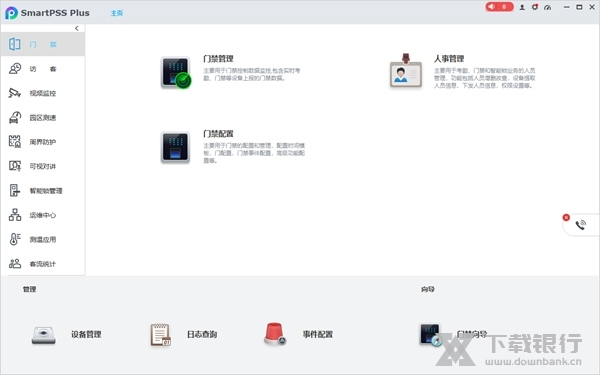 大华SmartPSS Plus软件截图3