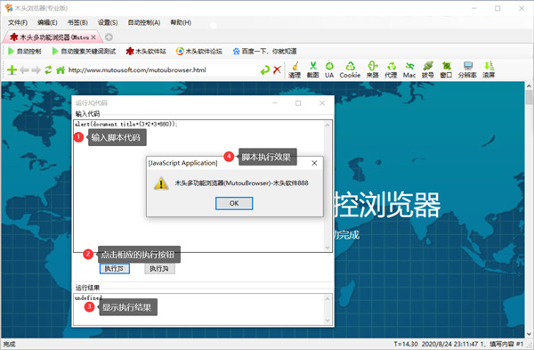 木头浏览器图片