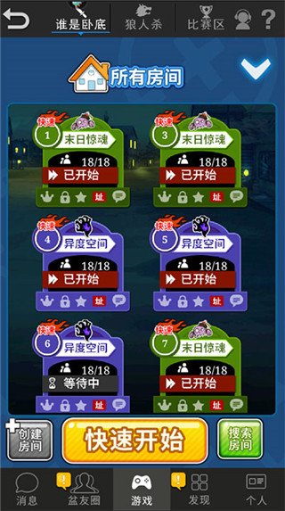 谁是卧底vivo版本截图2