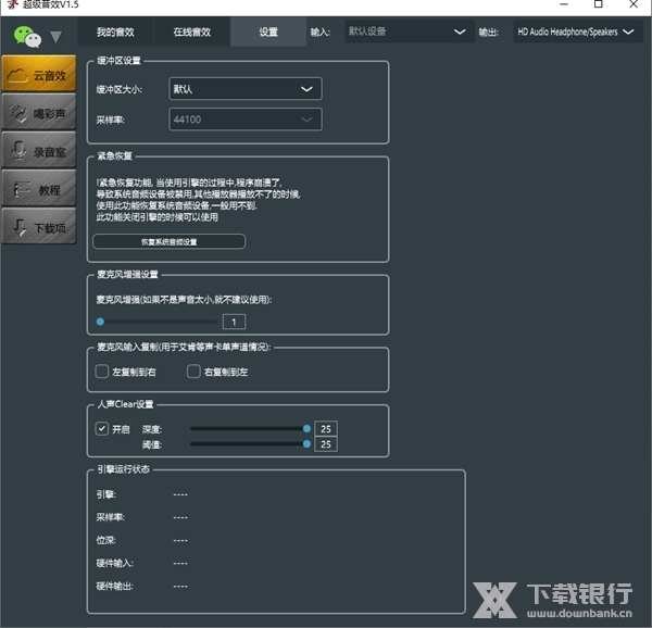 超级音效破解版图片3