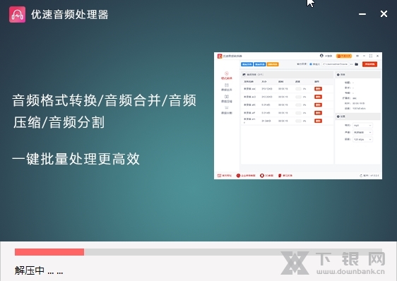 优速音频处理器截图2