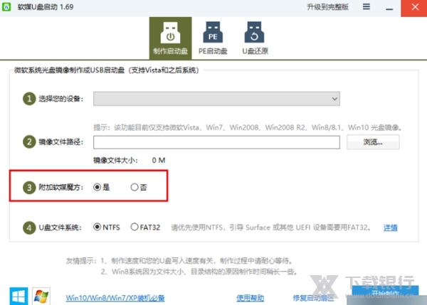 软媒U盘启动图片4