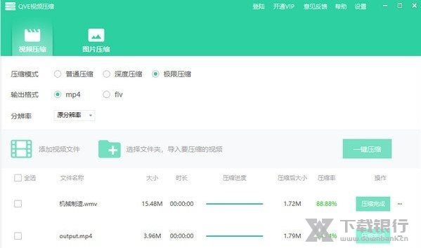 QVE视频压缩软件图片