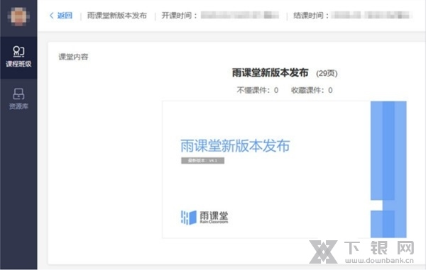 雨课堂课件PDF下载工具软件截图1