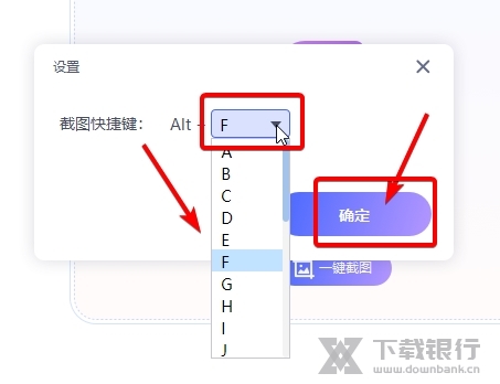 2345OCR文字识别如何修改截图快捷键3