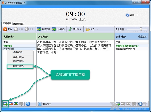 文字转语音全能王使用教程图片1