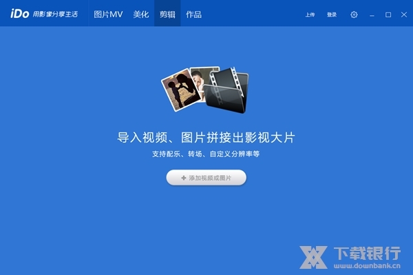 iDo视频制作软件图片1