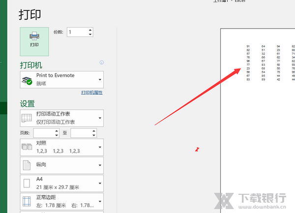 office2016打印预览教程图片3