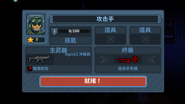 破门而入2行动小队破解版无限血量图片15