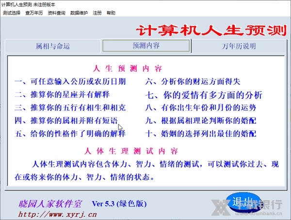 人生预测截图1