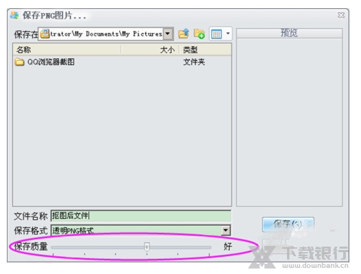 iSee图片专家怎么抠图8