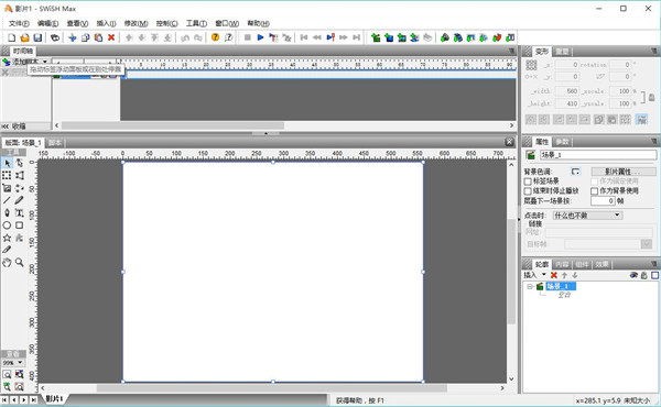 SWiSHMax4破解版图片5