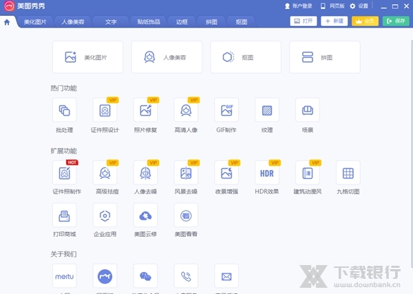 美图秀秀新版免费版图片1