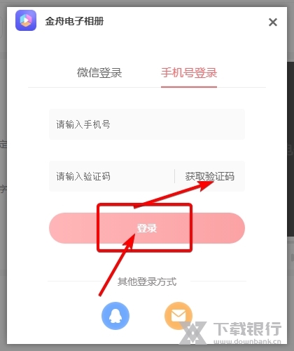 金舟电子相册怎么登录3