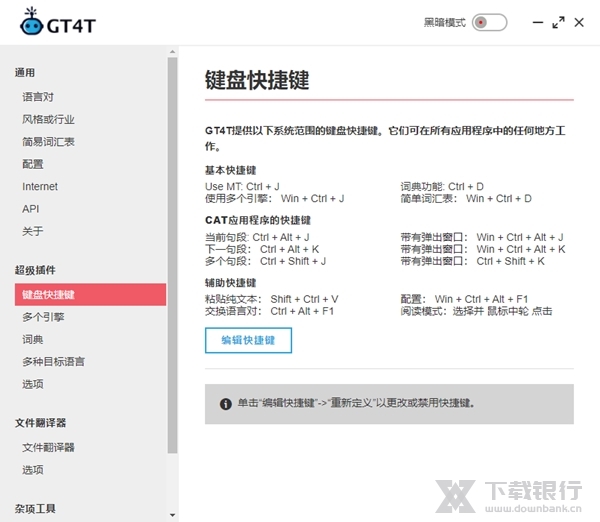 GT4T翻译器图片1