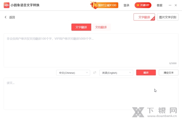 小圆象语音文字转换软件截图3