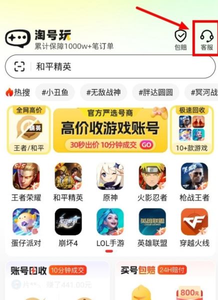 怎么联系客服配图1