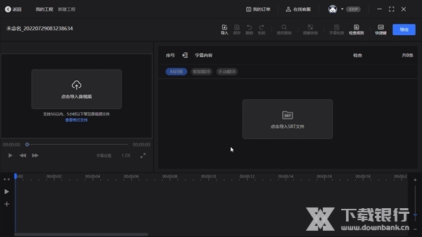 讯飞听见字幕截图4