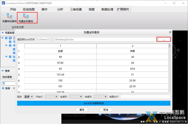LocaSpaceViewer地理编码查询教程图片8