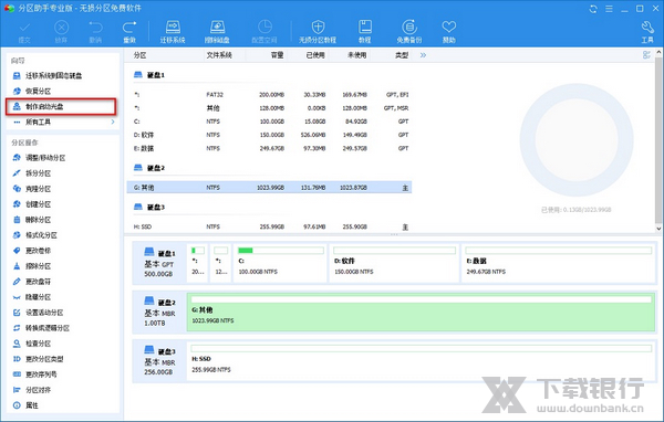 傲梅分区助手安全分区注意事项图片2