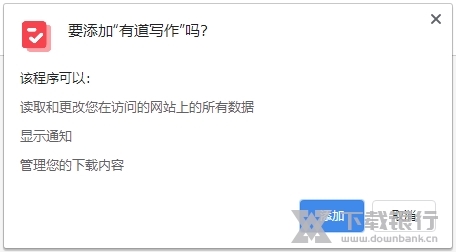 有道写作插件截图2