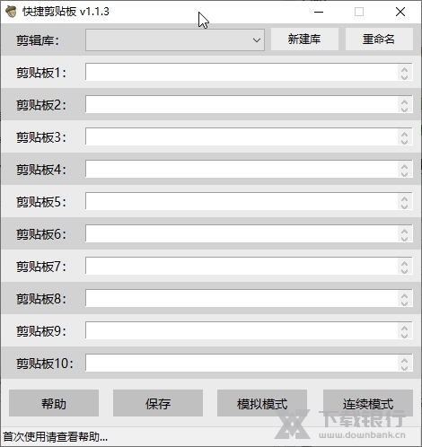 快捷剪贴板截图