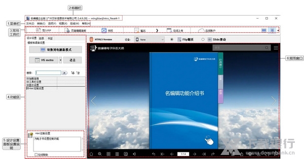 名编辑电子杂志大师怎么用2