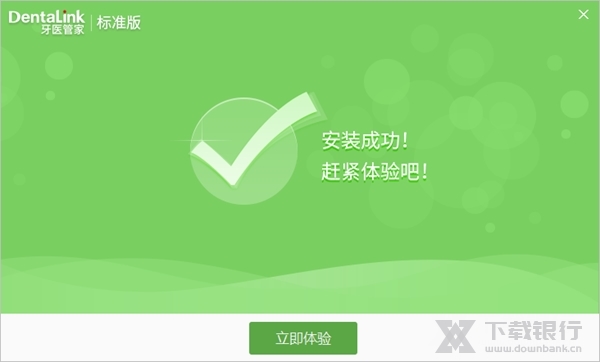 牙医管家软件图片2