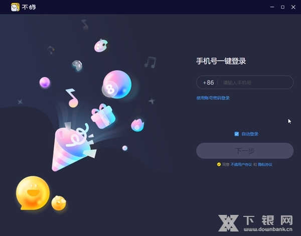 不鸽直播助手电脑版截图2