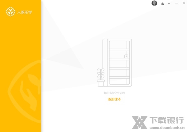 人教乐学PC客户端电脑版图片1