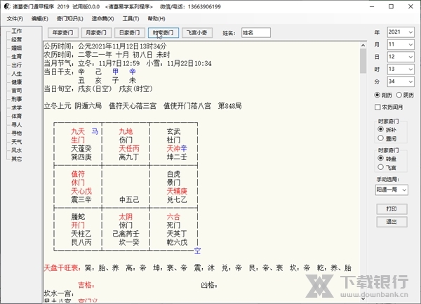 诸葛奇门遁甲截图4