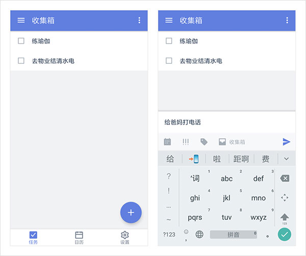 滴答清单使用教程图片1