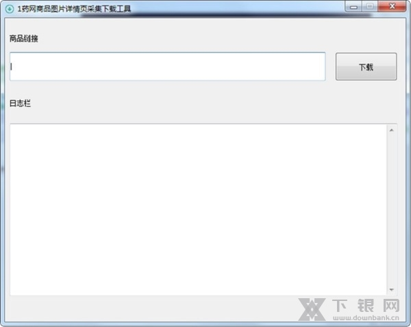 1药网商品图片详情页采集下载工具软件截图1