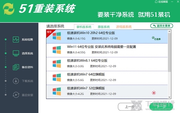 51重装系统图片5