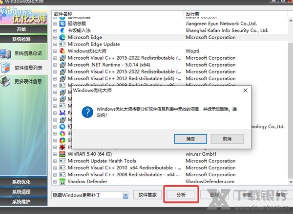 Windows优化大师图片12